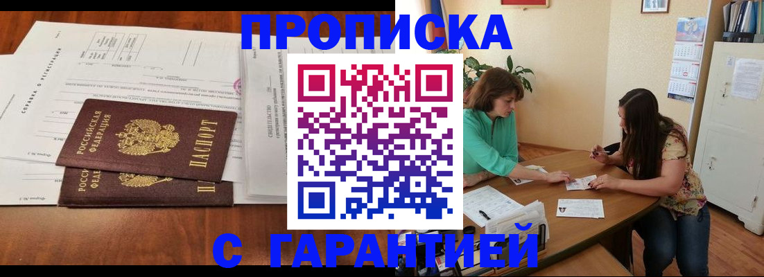временная регистрация недорого в Павловске