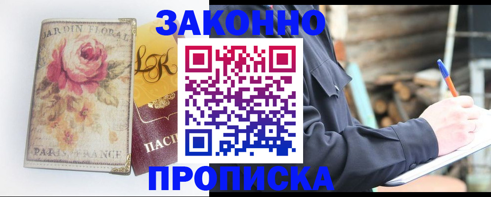 временная регистрация собственник в Павловске